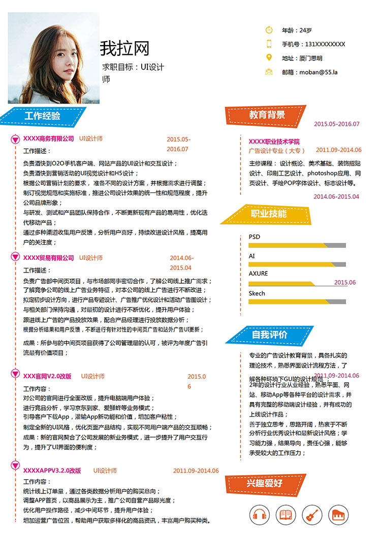 彩色系時(shí)尚風(fēng)格UI設(shè)計(jì)師個(gè)人簡歷模板-1
