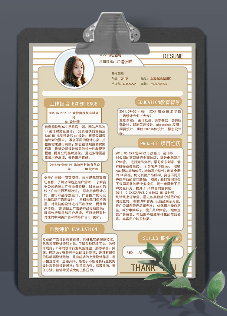 淺桔黃精美風(fēng)UI設(shè)計師個人簡歷模板