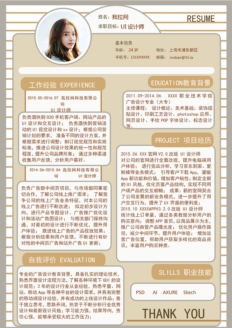 淺桔黃精美風(fēng)UI設(shè)計師個人簡歷模板-1