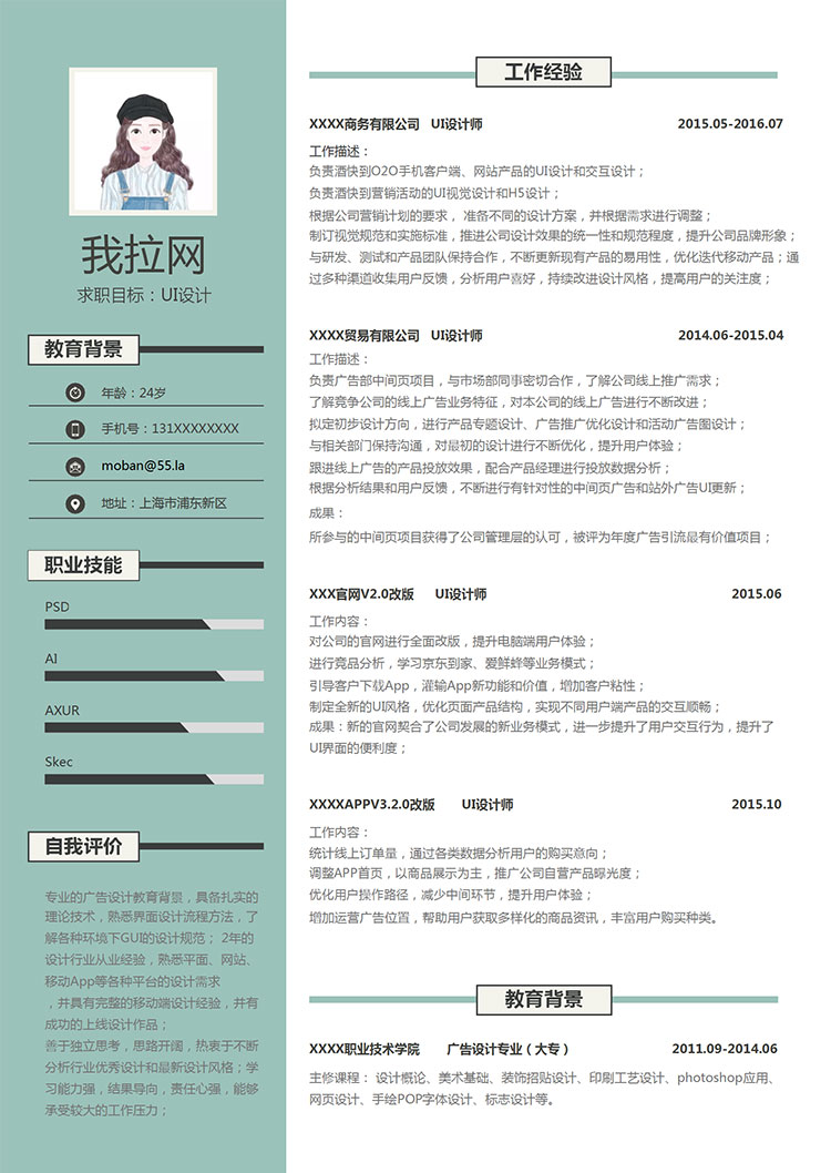 淺綠色精美風(fēng)格UI設(shè)計(jì)師個(gè)人簡歷模板-1
