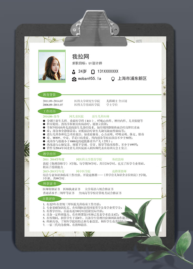 綠色系葉子邊風格UI設計師個人簡歷模板
