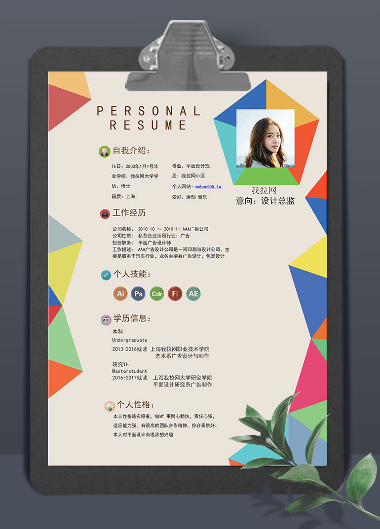 多彩菱形平面設計師個人簡歷模板