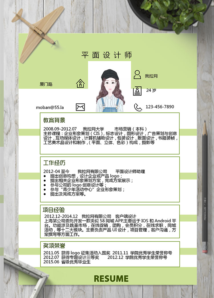蘋果綠創(chuàng)意風格平面設計師個人簡歷模板