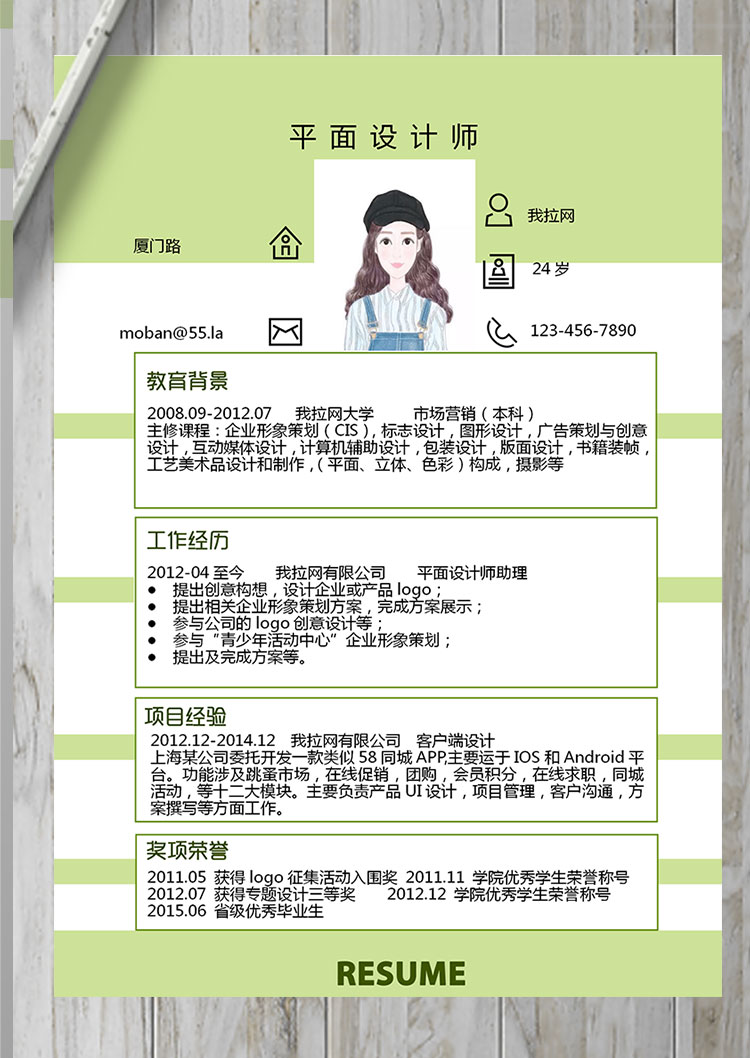 蘋果綠創(chuàng)意風格平面設計師個人簡歷模板-1