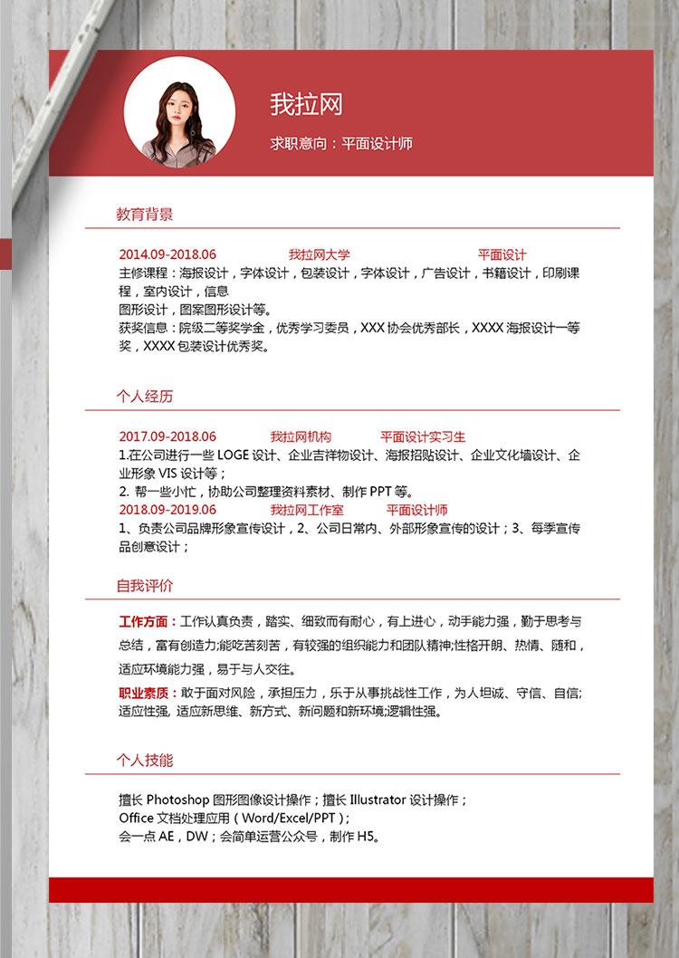 血紅色簡約風格平面設計師個人簡歷模板-1