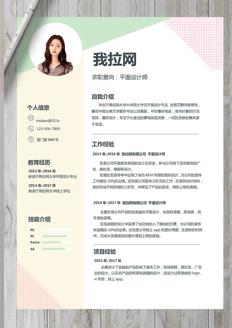 彩色系格子風平面設計師個人簡歷模板-1