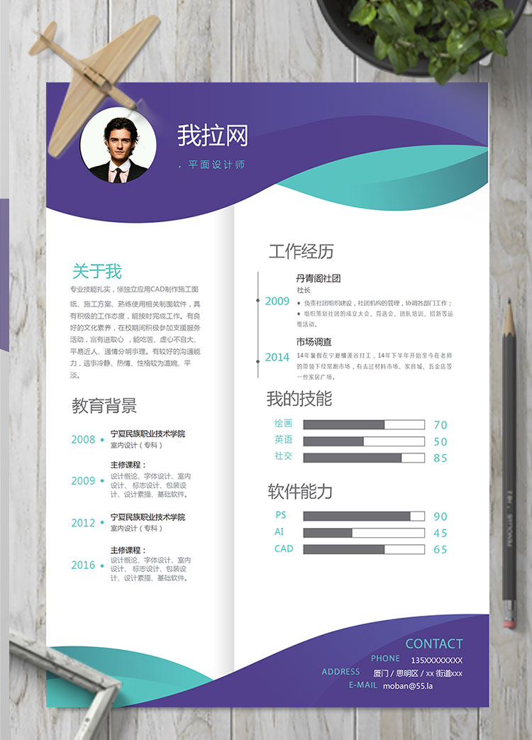 深紫色創意風格平面設計師個人簡歷模板