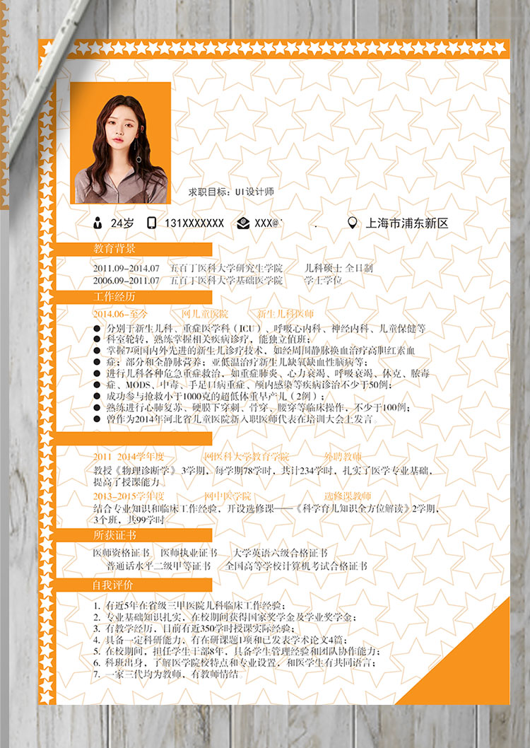 橙色系星星邊框UI設計師個人簡歷模板-1