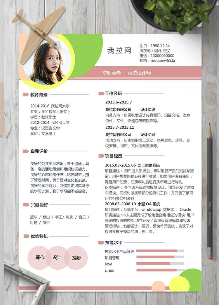 彩色繽紛時尚服裝設計師個人簡歷模板