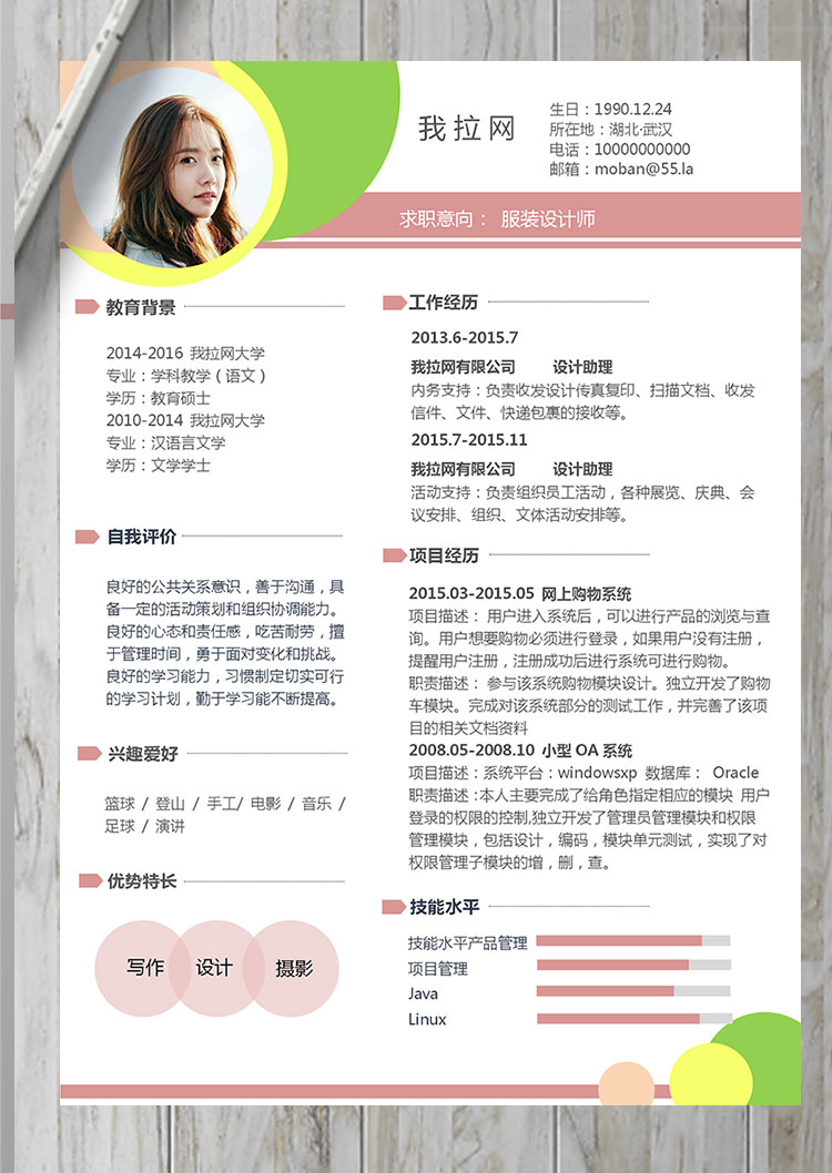 彩色繽紛時尚服裝設計師個人簡歷模板-1