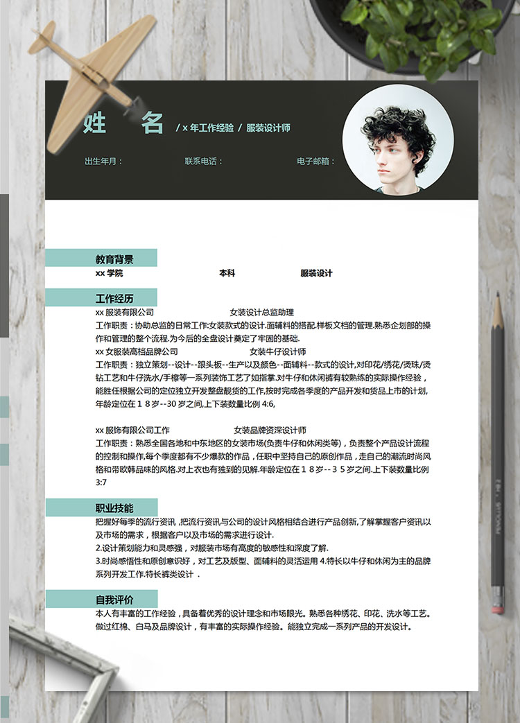 黑色簡約服裝設計師個人簡歷模板