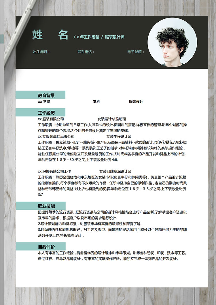 黑色簡約服裝設計師個人簡歷模板-1