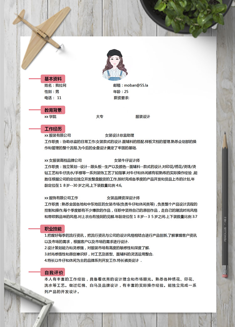 白色系簡潔風(fēng)格服裝設(shè)計(jì)師個(gè)人簡歷模板