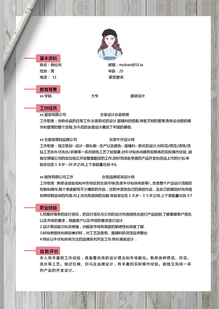 白色系簡潔風(fēng)格服裝設(shè)計(jì)師個(gè)人簡歷模板-1