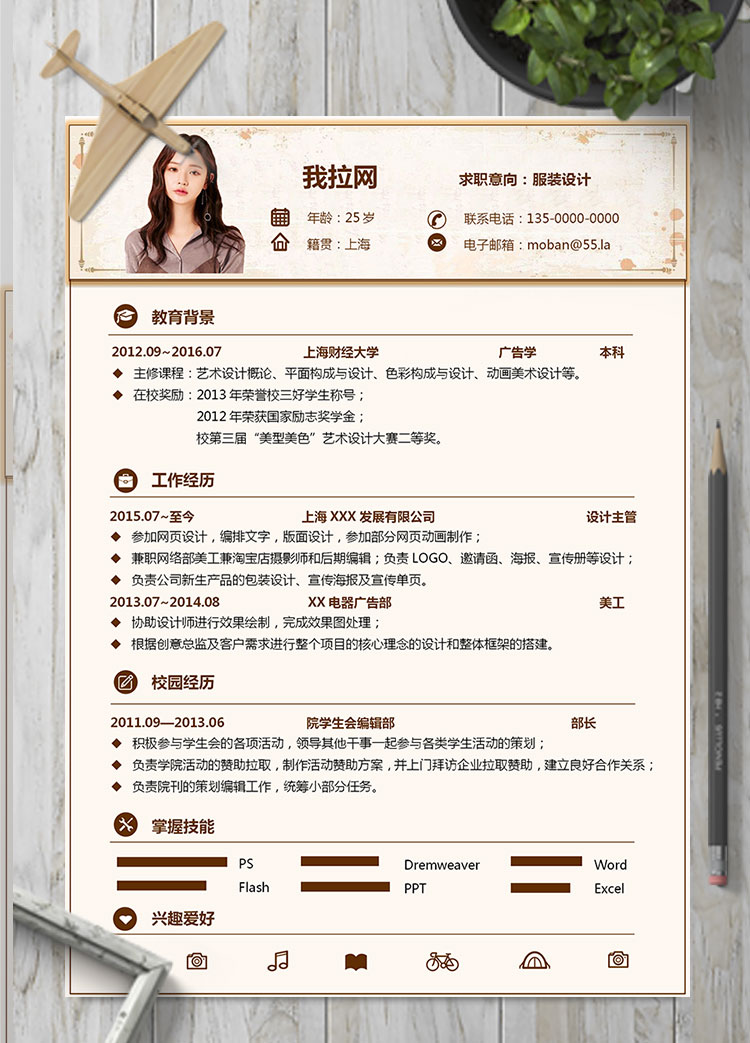 淡色系簡約風格服裝設計師個人簡歷模板