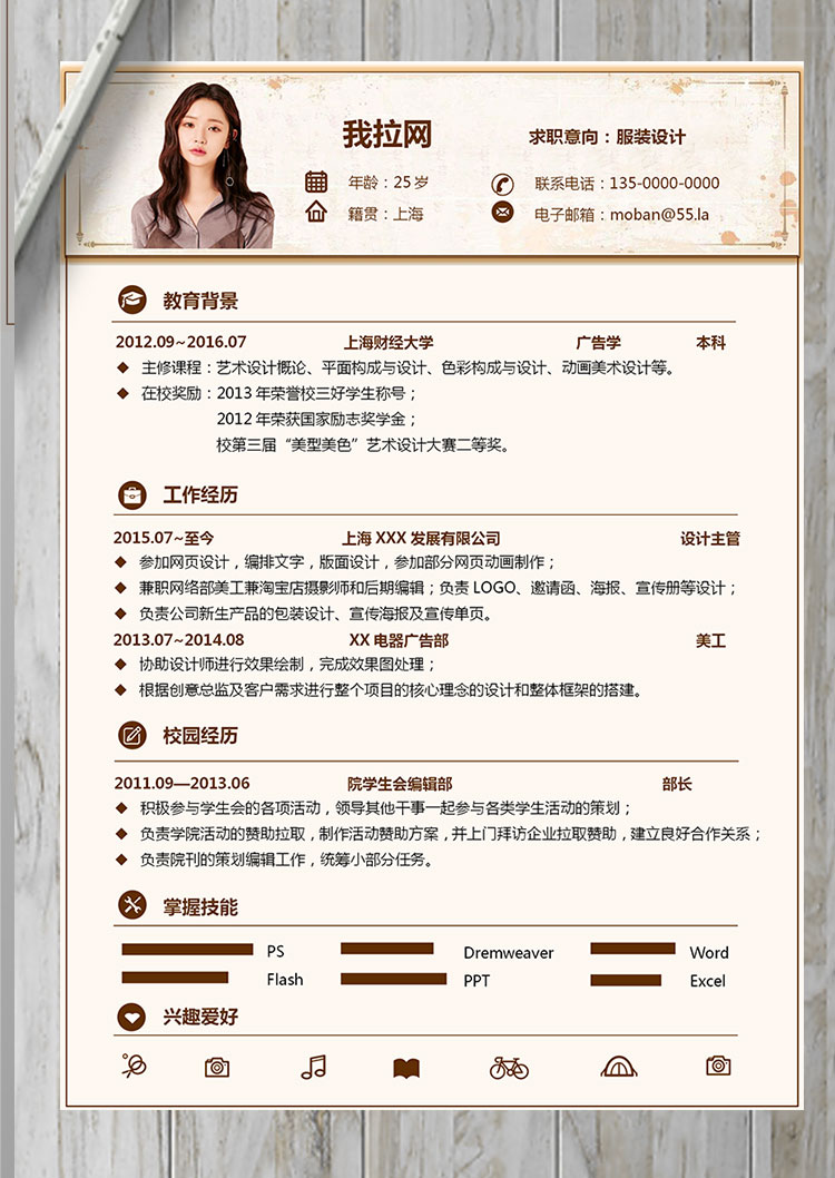 淡色系簡約風格服裝設計師個人簡歷模板-1
