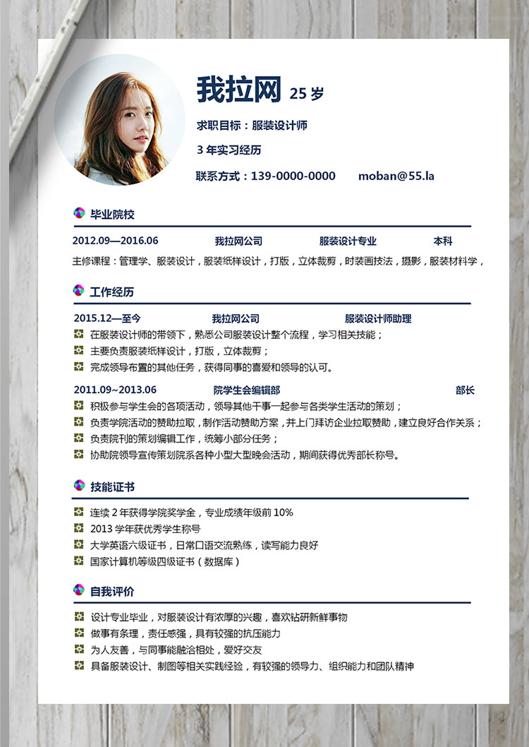 白色經典簡約服裝設計師個人簡歷模板-1