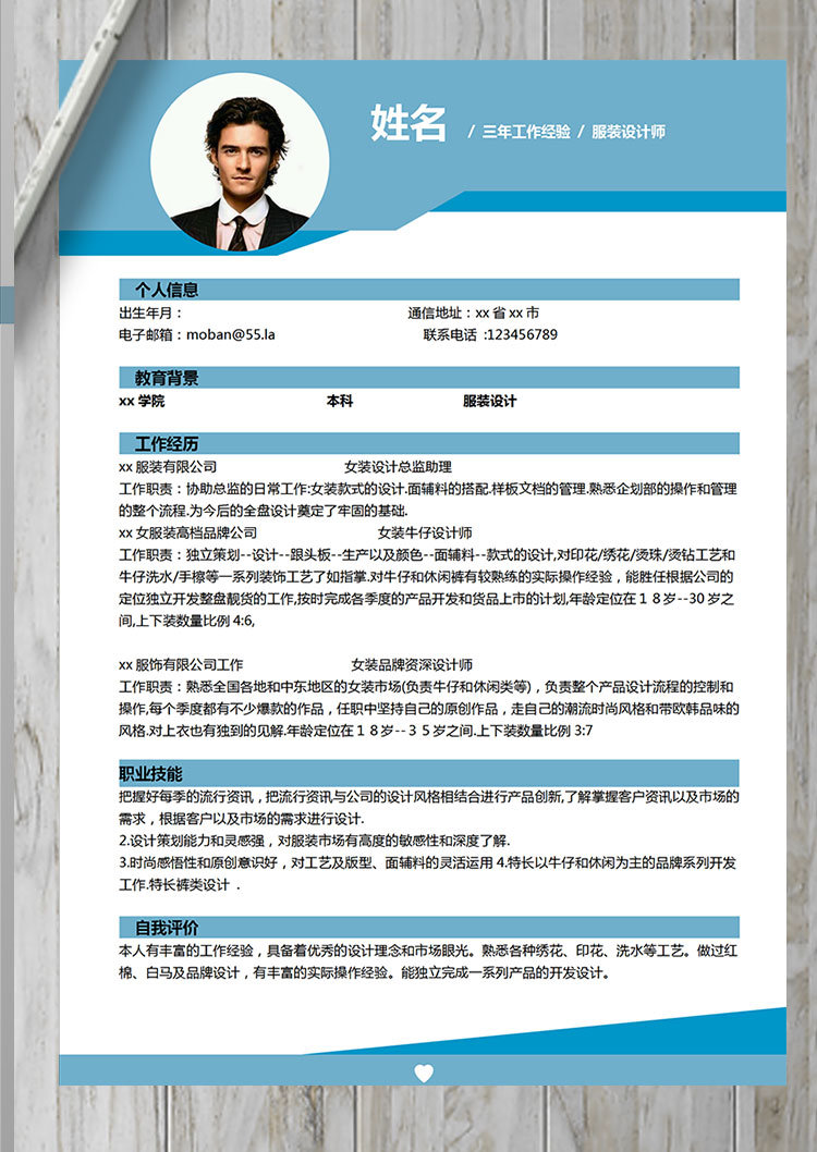 藍色創意風格服裝設計師個人簡歷模板-1