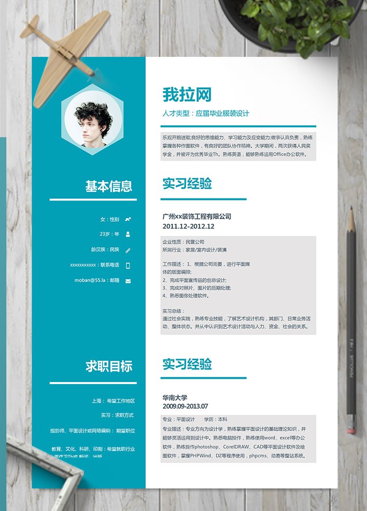蔚藍色簡約風服裝設計師個人簡歷模板