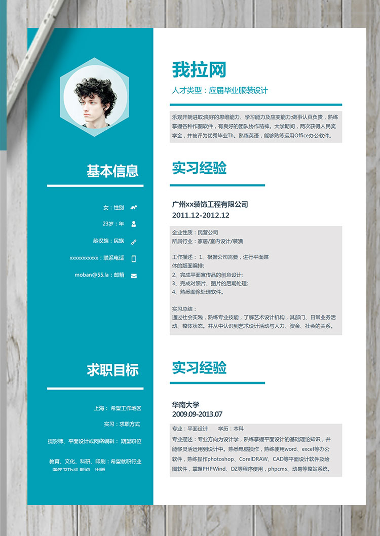 蔚藍色簡約風服裝設計師個人簡歷模板-1