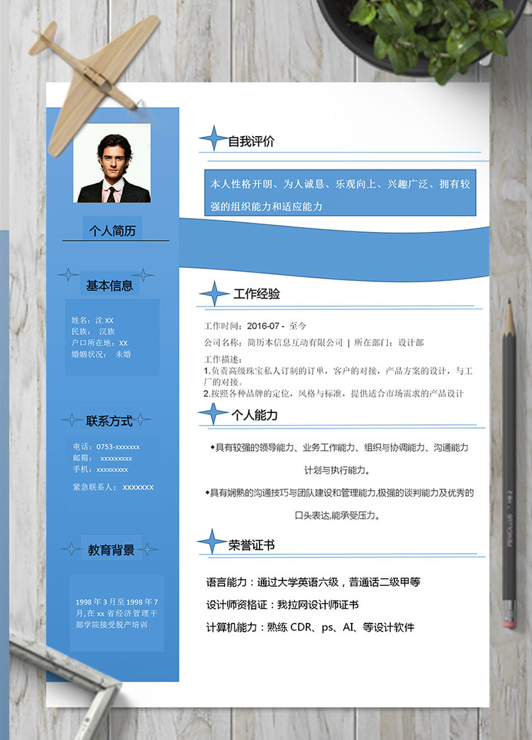 天藍(lán)色個(gè)性風(fēng)格3D設(shè)計(jì)師個(gè)人簡(jiǎn)歷模板