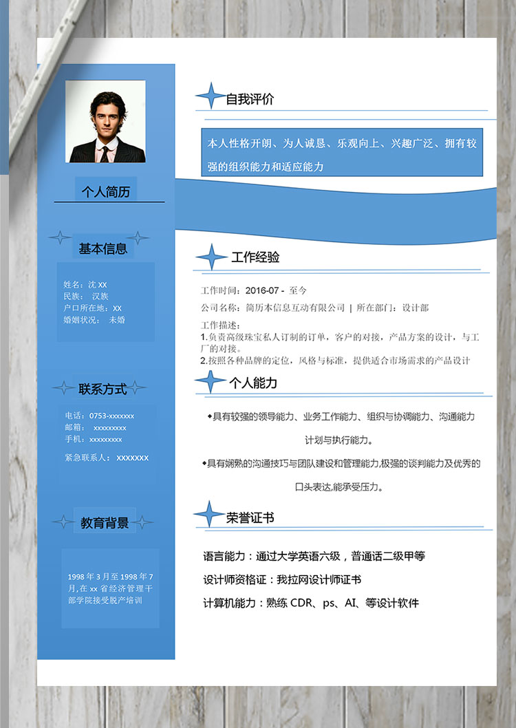 天藍(lán)色個(gè)性風(fēng)格3D設(shè)計(jì)師個(gè)人簡(jiǎn)歷模板-1