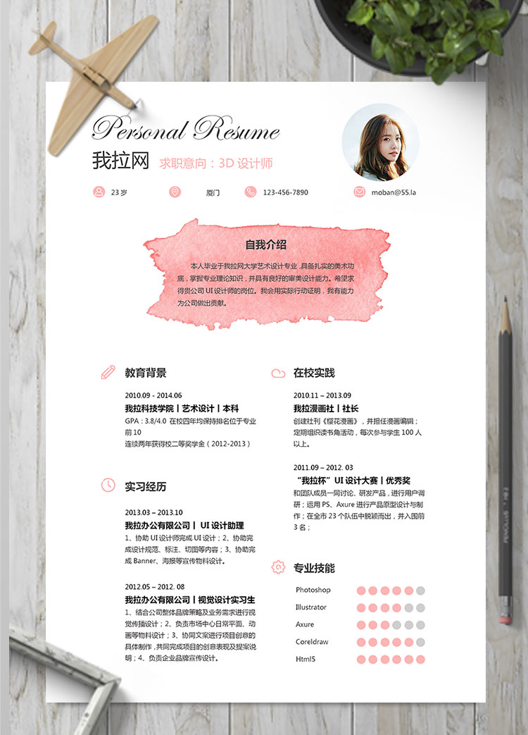 粉色創(chuàng)意風(fēng)格3D設(shè)計(jì)師個(gè)人簡歷模板