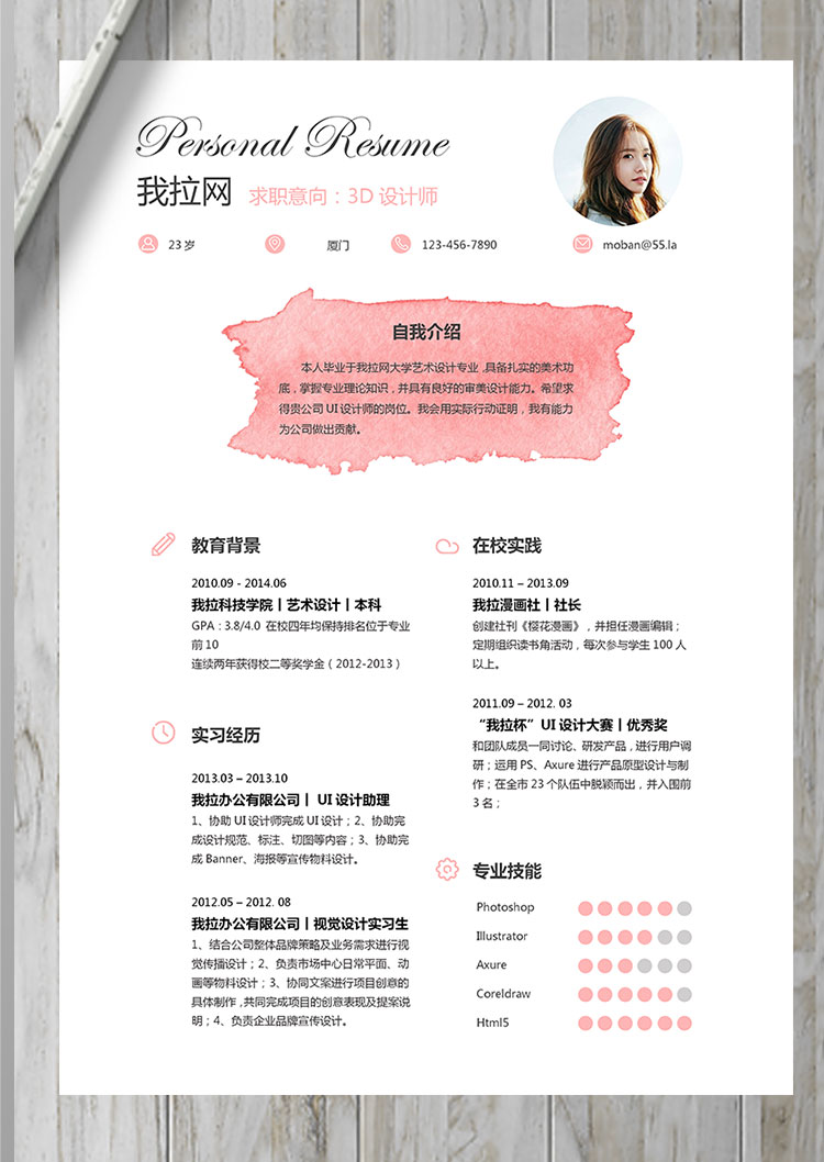 粉色創(chuàng)意風(fēng)格3D設(shè)計(jì)師個(gè)人簡歷模板-1