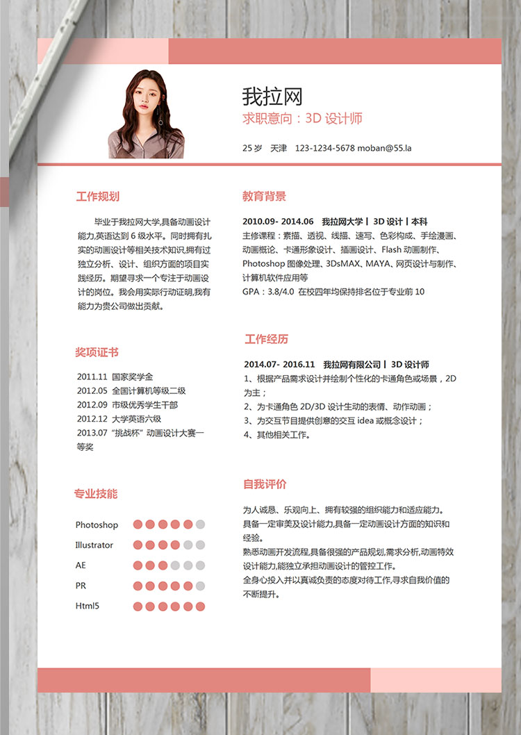 粉色精美風3D動畫設計師個人簡歷模板-1