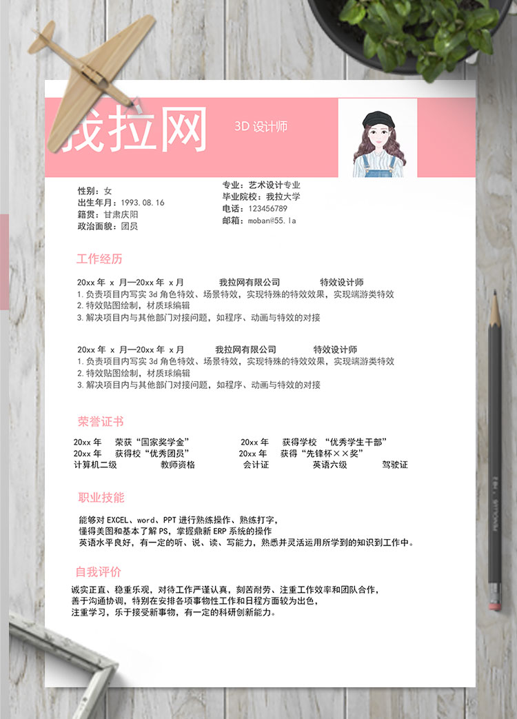 粉色系簡潔風(fēng)3d設(shè)計師個人簡歷模板