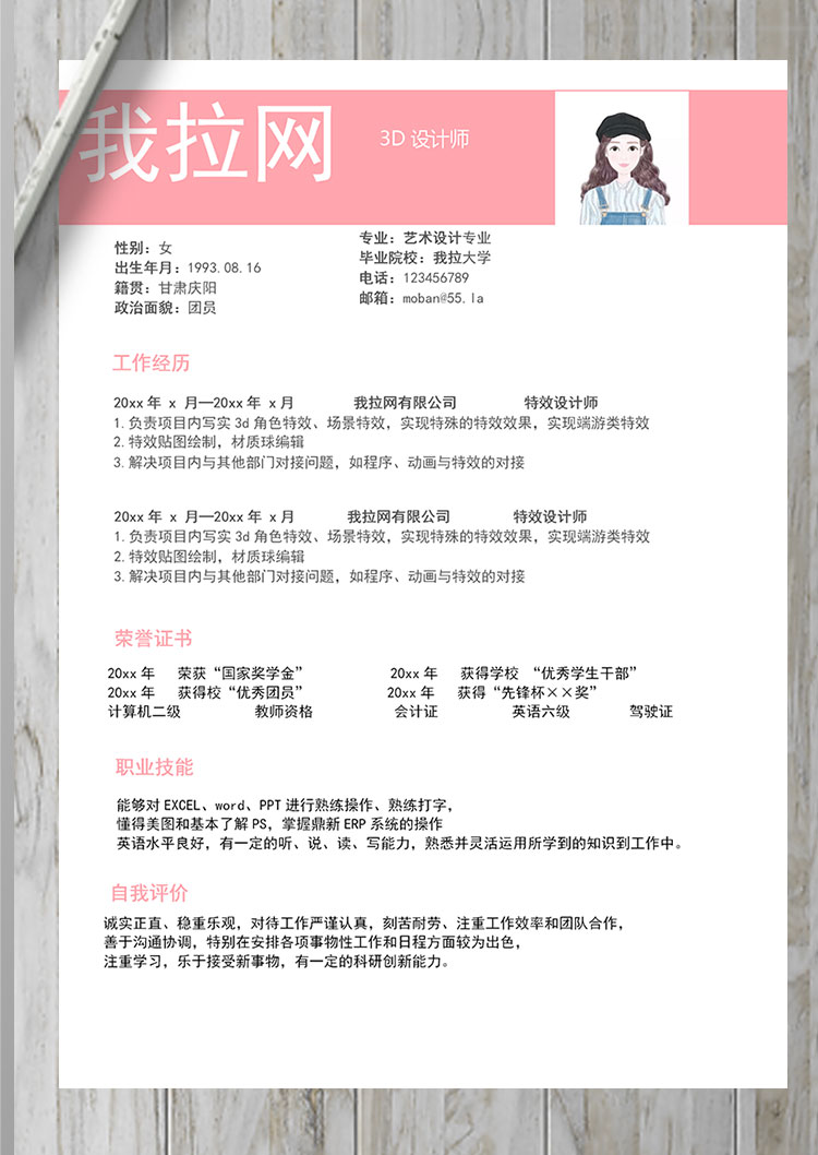 粉色系簡潔風(fēng)3d設(shè)計師個人簡歷模板-1
