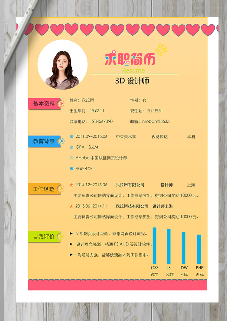 彩色系紅心3D設(shè)計(jì)師個(gè)人簡(jiǎn)歷模板-1