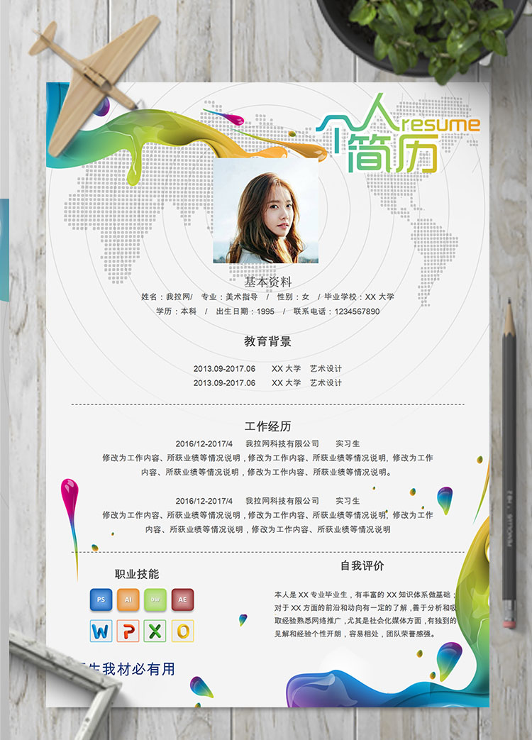 彩色創意風3D設計師個人簡歷模板
