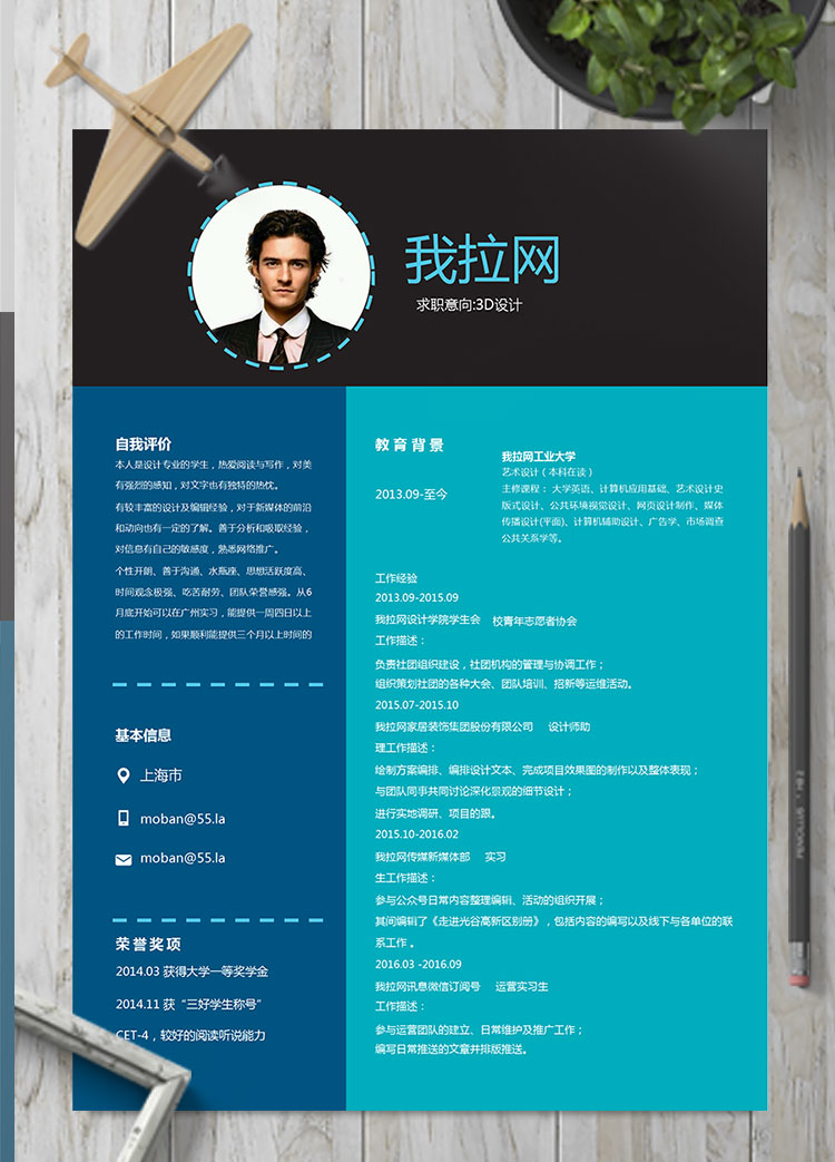 藍(lán)綠色創(chuàng)意風(fēng)格3D設(shè)計師個人簡歷模板
