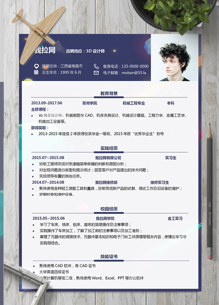 深藍色系璀璨風格3D設計師個人簡歷模板