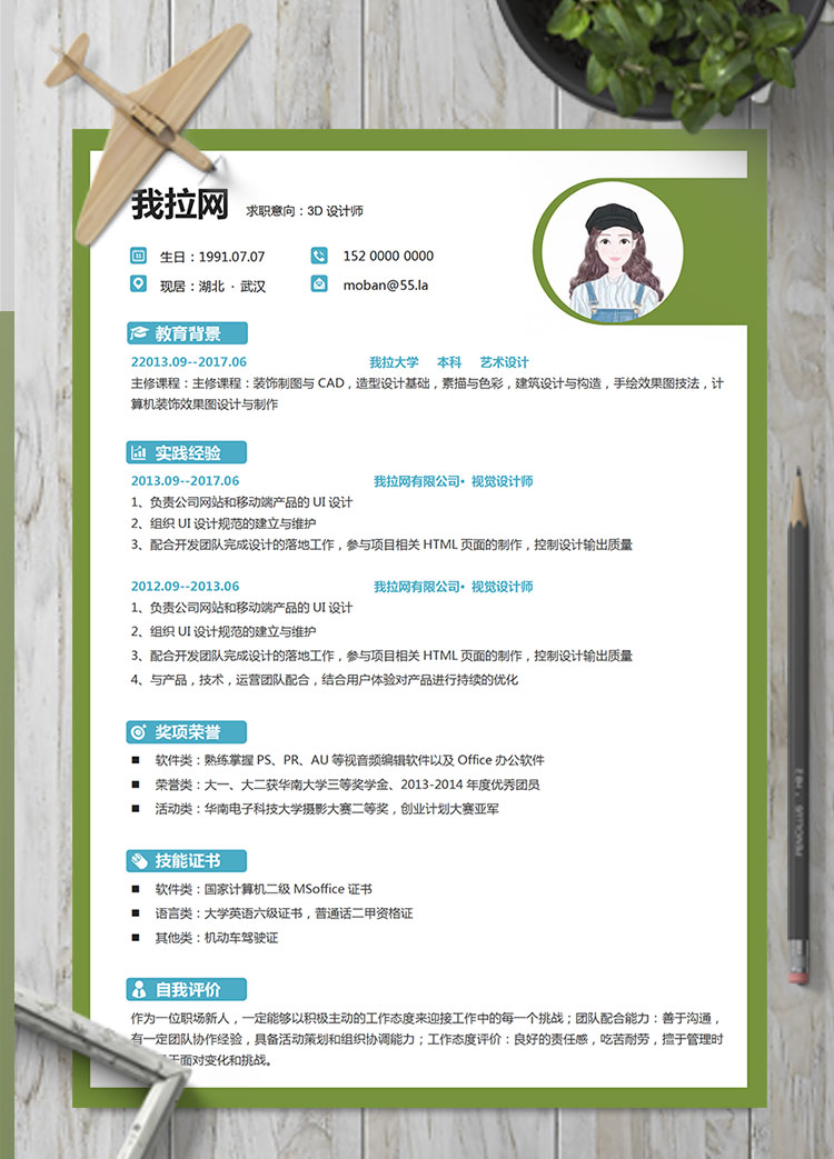 綠色邊框小清新3D設計師簡歷模板