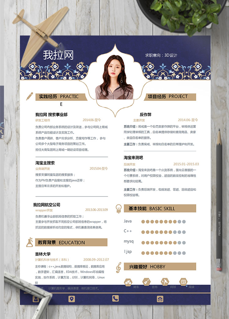 寶藍(lán)色唯美3D設(shè)計(jì)師個(gè)人簡(jiǎn)歷模板