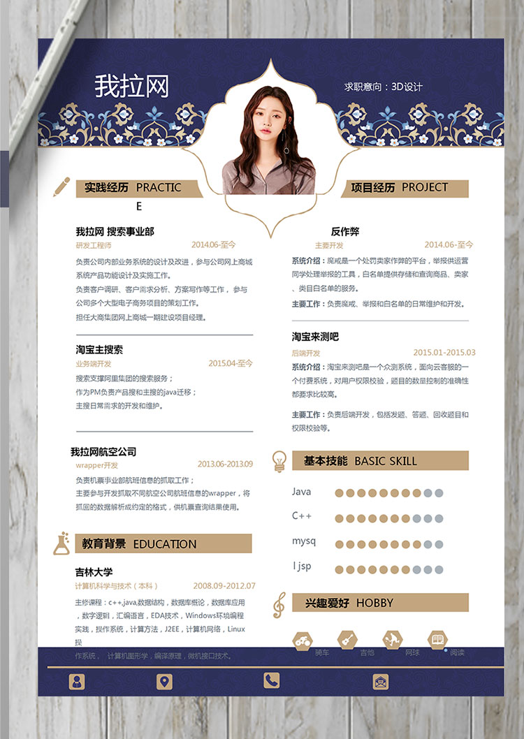 寶藍(lán)色唯美3D設(shè)計(jì)師個(gè)人簡(jiǎn)歷模板-1
