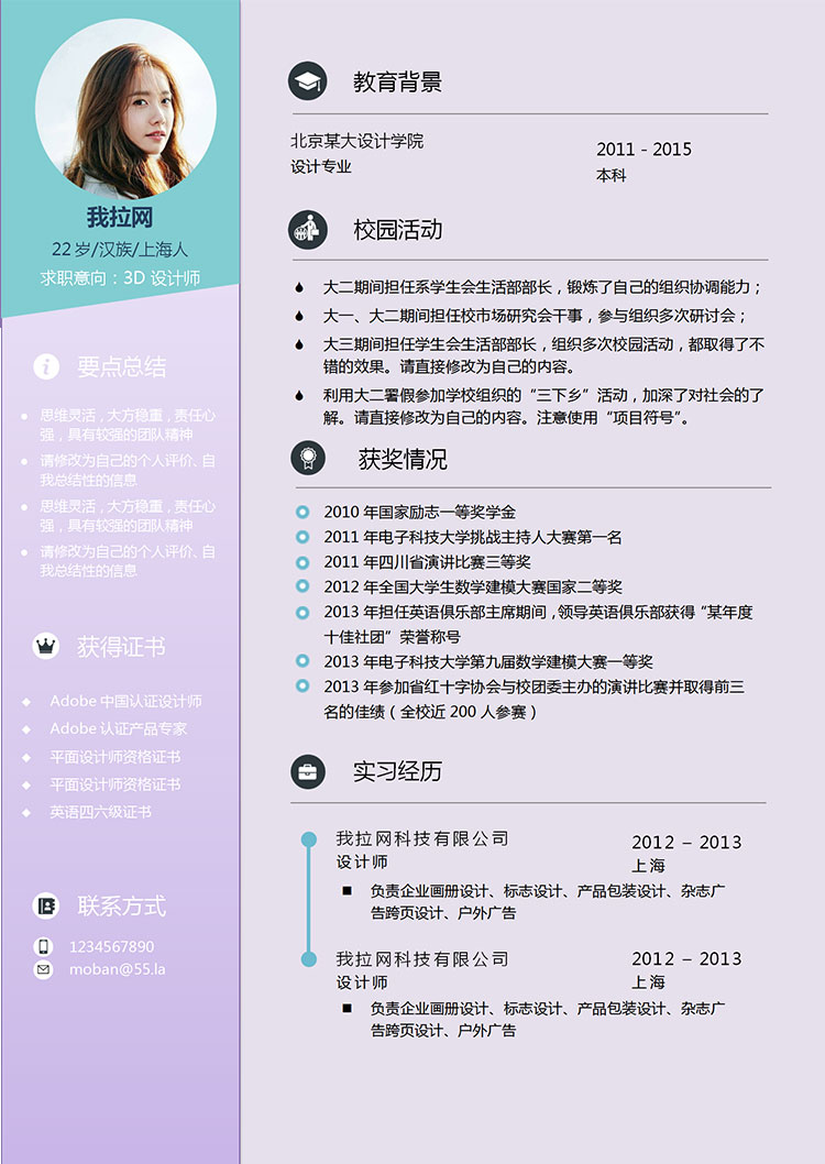 紫蘭色時尚風格3D設計師個人簡歷模板-1