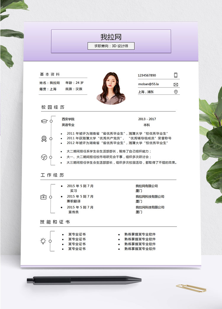 紫色個(gè)性風(fēng)格3D設(shè)計(jì)師個(gè)人簡(jiǎn)歷模板