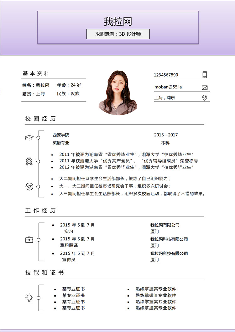 紫色個(gè)性風(fēng)格3D設(shè)計(jì)師個(gè)人簡(jiǎn)歷模板-1