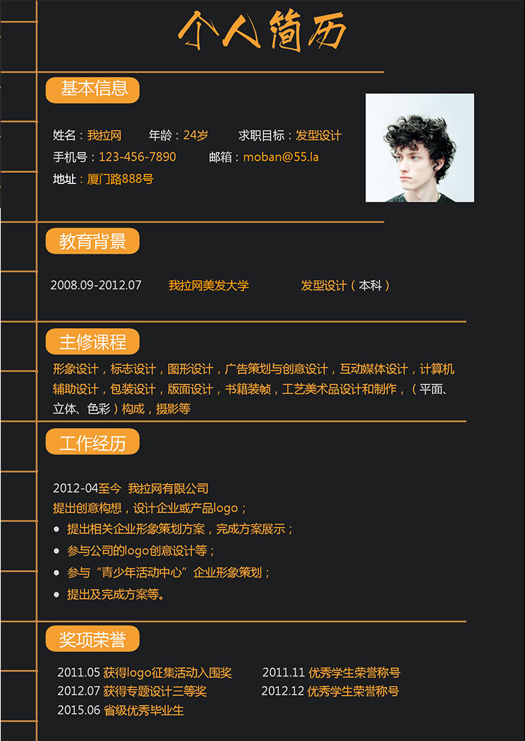 黑色系高端風發(fā)型設計師個人簡歷模板-1