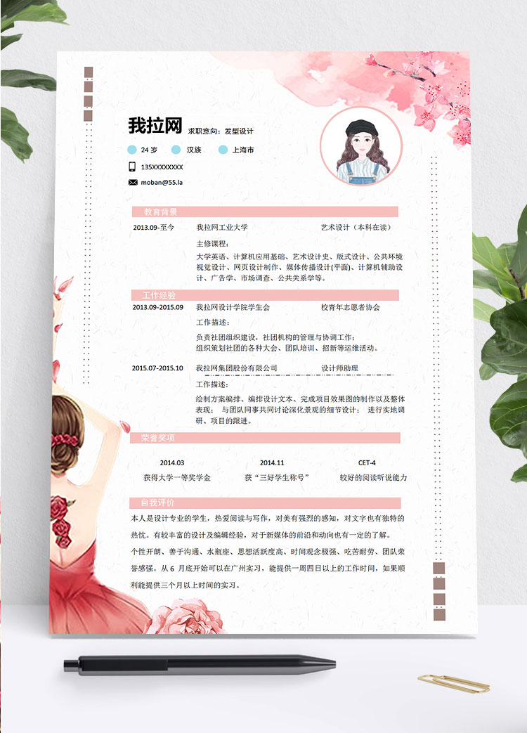 粉紅色花蕊風格發型設計師個人簡歷模板