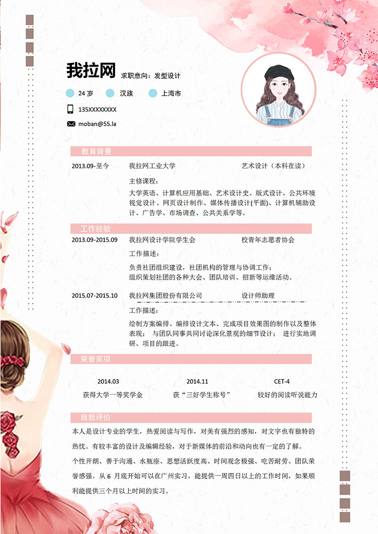 粉紅色花蕊風格發型設計師個人簡歷模板-1