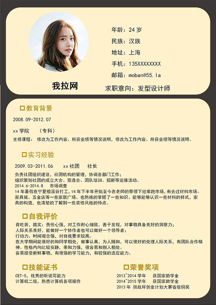 黃色精美風格發型設計師個人簡歷模板-1