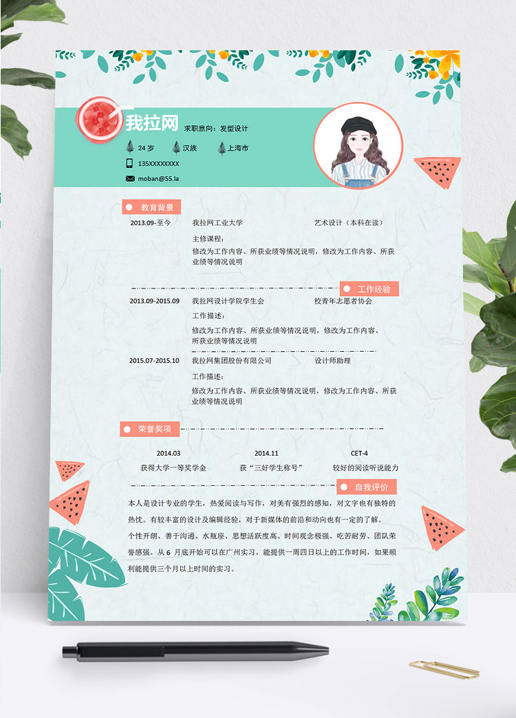 綠色系小清新發(fā)型設(shè)計師個人簡歷模板