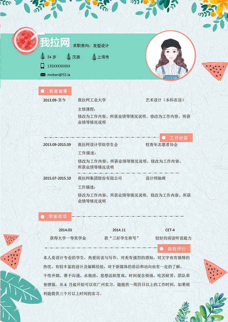 綠色系小清新發(fā)型設(shè)計師個人簡歷模板-1