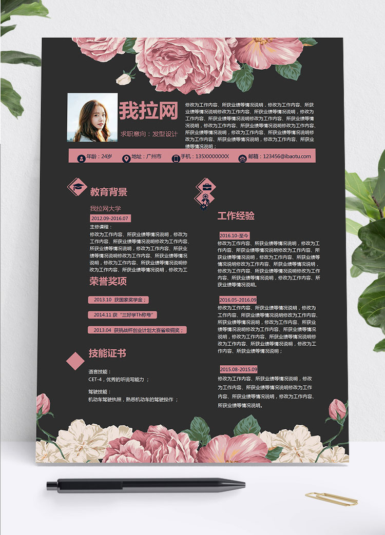 粉色唯美花蕊發(fā)型設(shè)計師個人簡歷模板