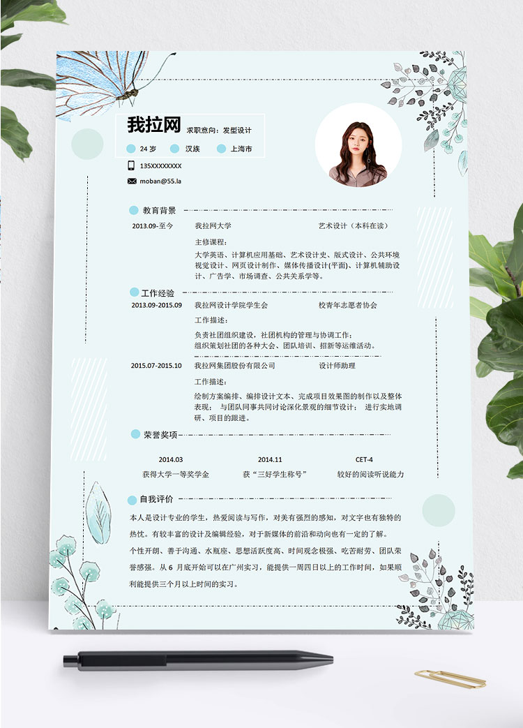淺藍色唯美清新發型設計師個人簡歷模板