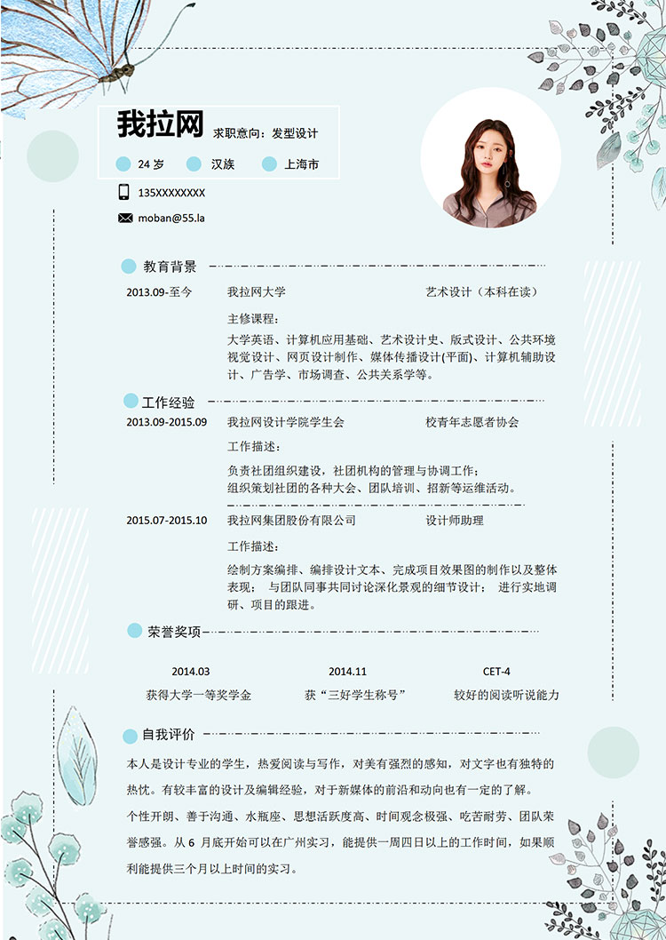 淺藍色唯美清新發型設計師個人簡歷模板-1